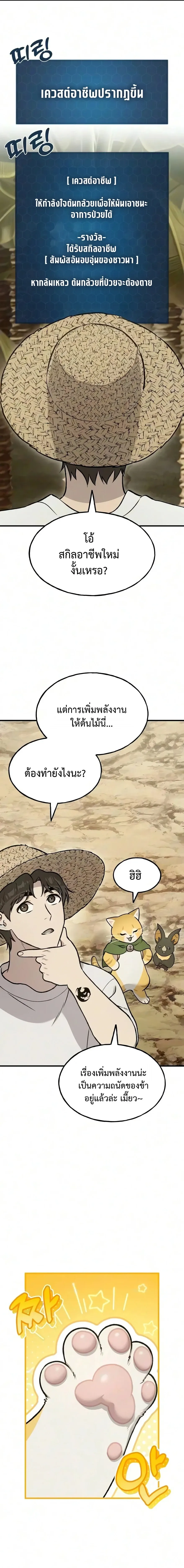 Solo Farming In The Tower ตอนที่ ตอนที่ 128 รูปที่ 7