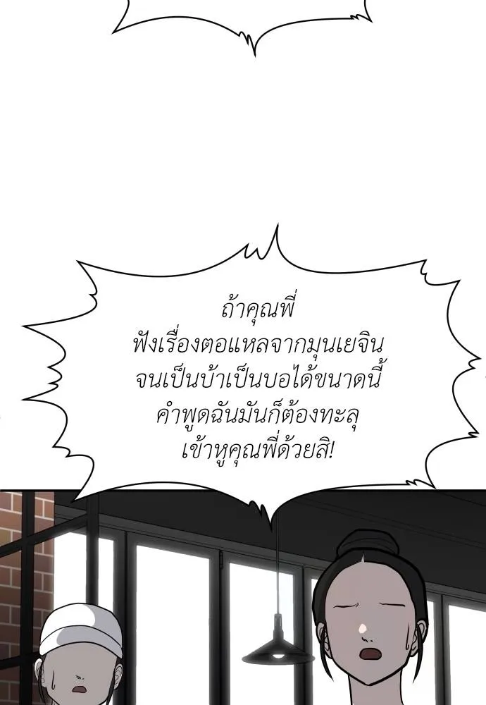 สนามเด็กล่า ตอนที่ 23 รูปที่ 118