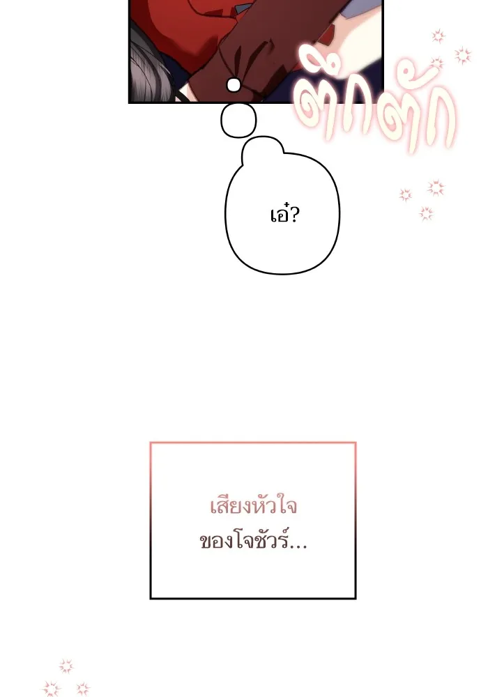บุตรสาวของดยุกปีศาจ ตอนที่ 109 รูปที่ 25