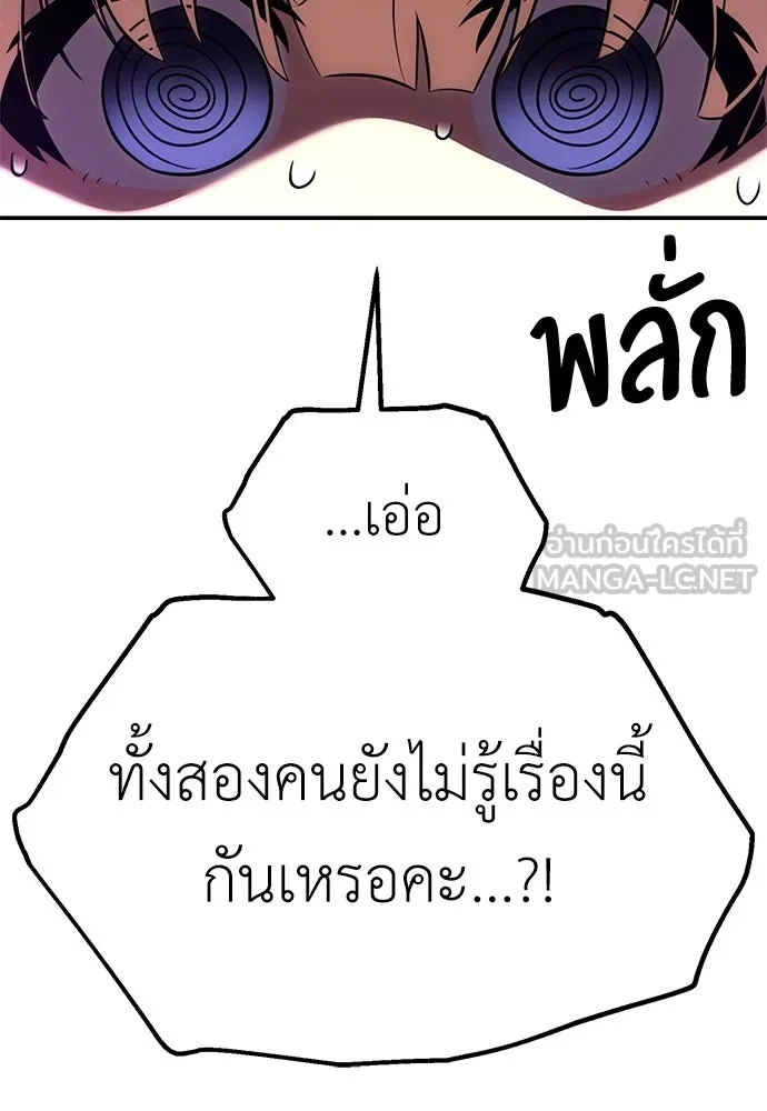 ไอ้เพลเยอร์นั่น ฉันฆ่ามันเอง ตอนที่ 54 รูปที่ 234