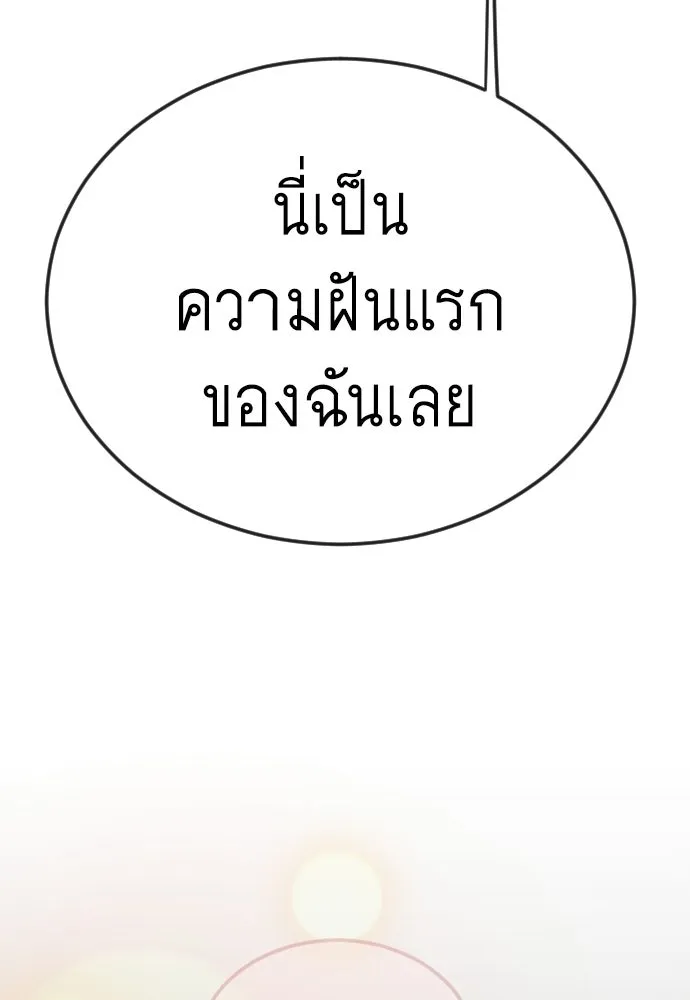 ยุคแห่งยอดมนุษย์ ตอนที่ 120 รูปที่ 44