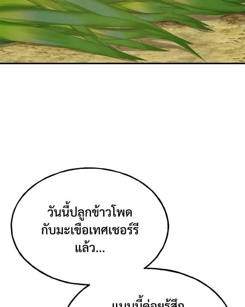 ปลูกผักพิชิตหอคอย ตอนที่ 37 รูปที่ 137