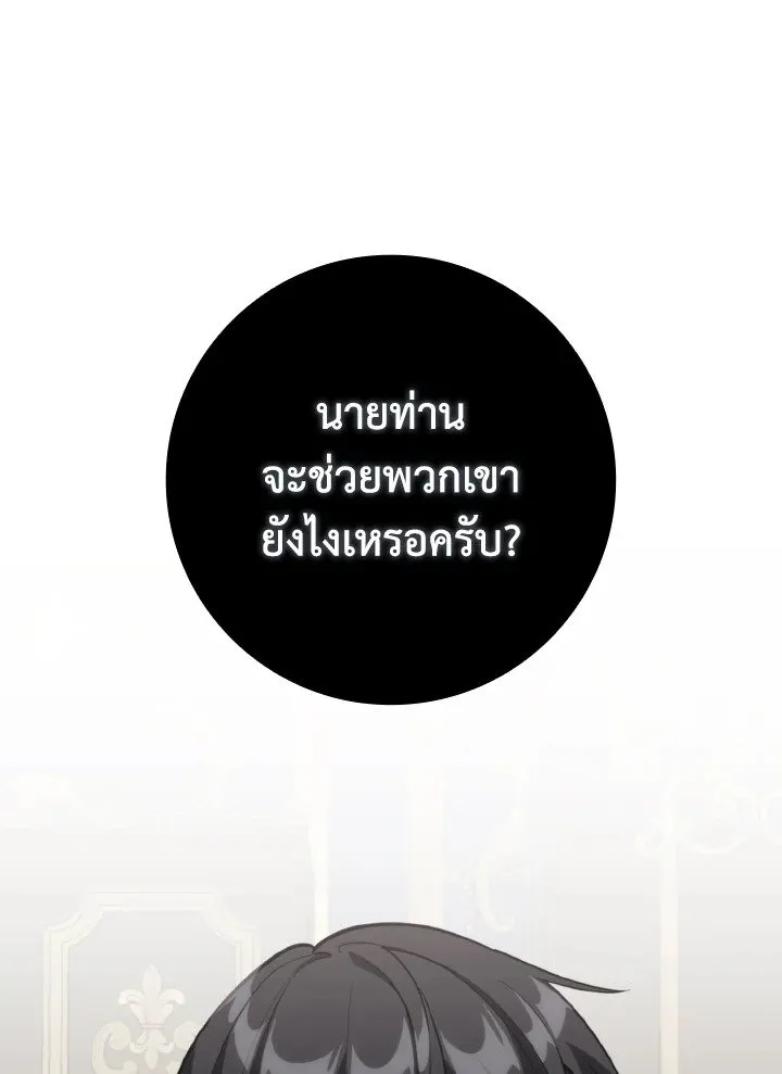 Max Level Player ตอนที่ ตอนที่ 76 รูปที่ 94