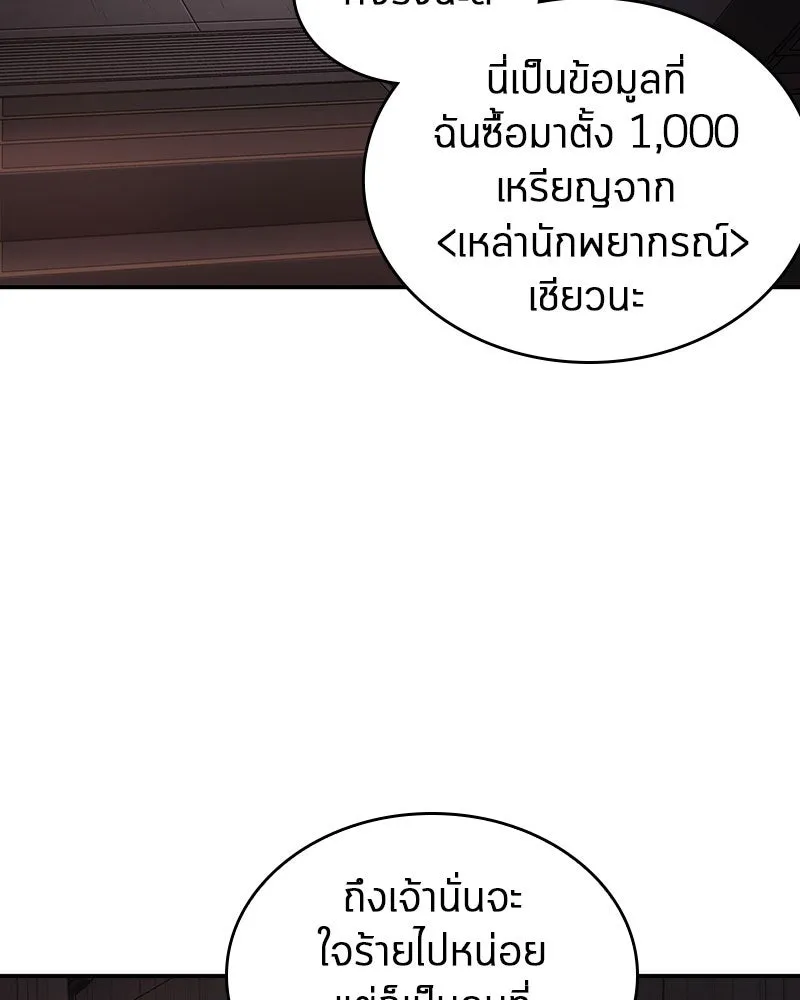 Omniscient Reader อ่านชะตาวันสิ้นโลก ตอนที่ 9 ปลาแสงอาทิตย์ผู้หยั่งรู้ (1) รูปที่ 55