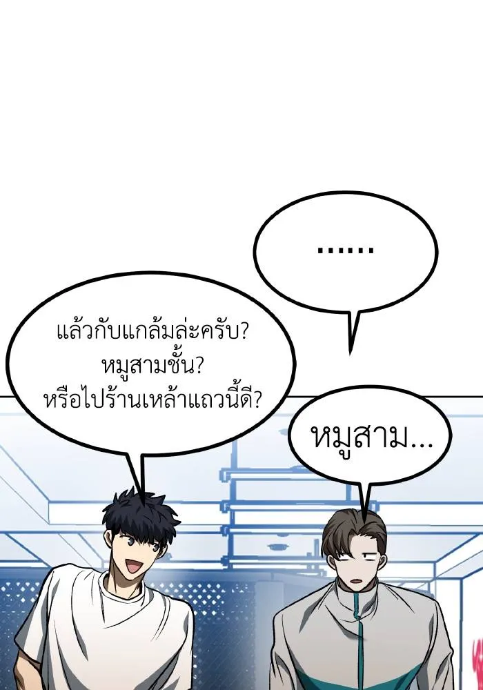 ราชาแห่งอ็อกทากอน ตอนที่ 85 รูปที่ 88