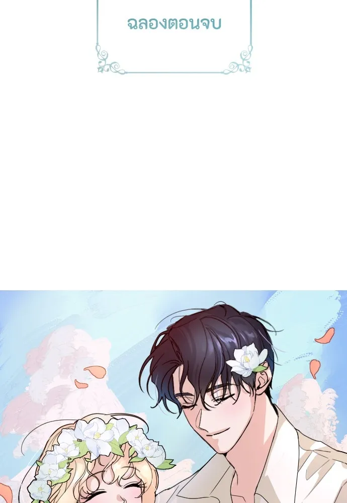แด่ใจที่ไร้รัก ตอนที่ 70 (ตอนจบ) รูปที่ 104