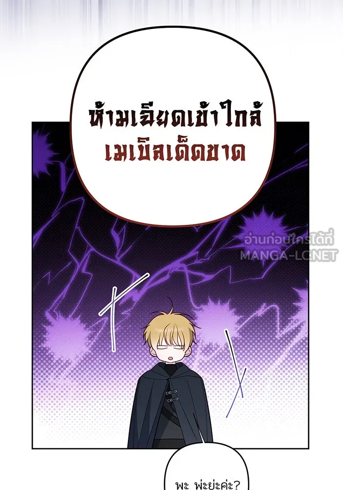 หนูน้อยทรราช ตอนที่ 80 รูปที่ 84