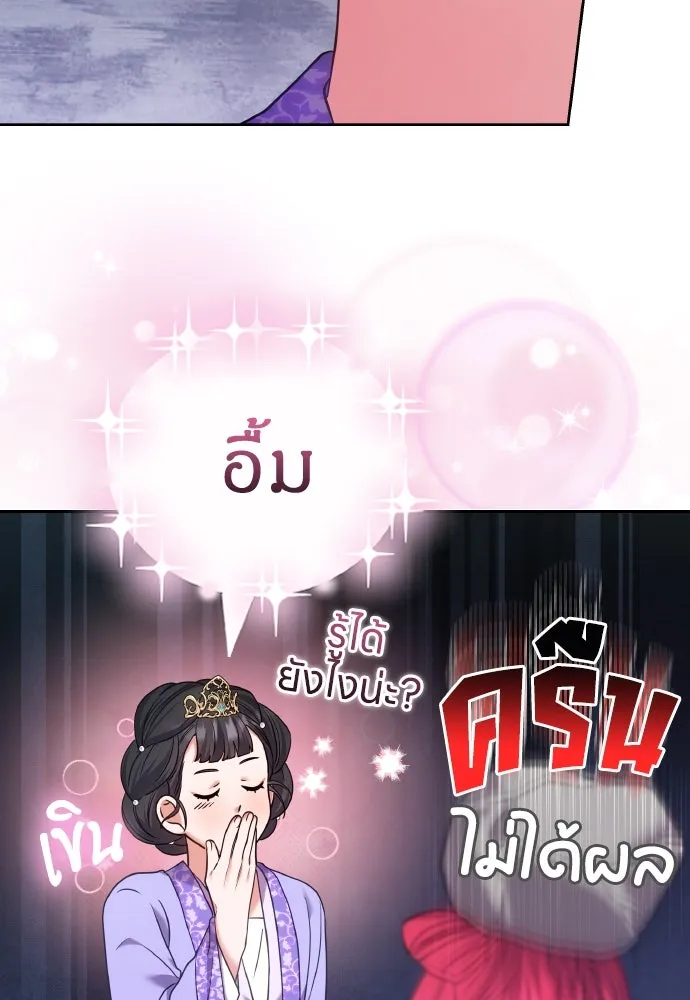 ข้าเนี่ยนะเป็นพระสนม ตอนที่ 85 เคยเห็นที่ไหนนะ รูปที่ 92