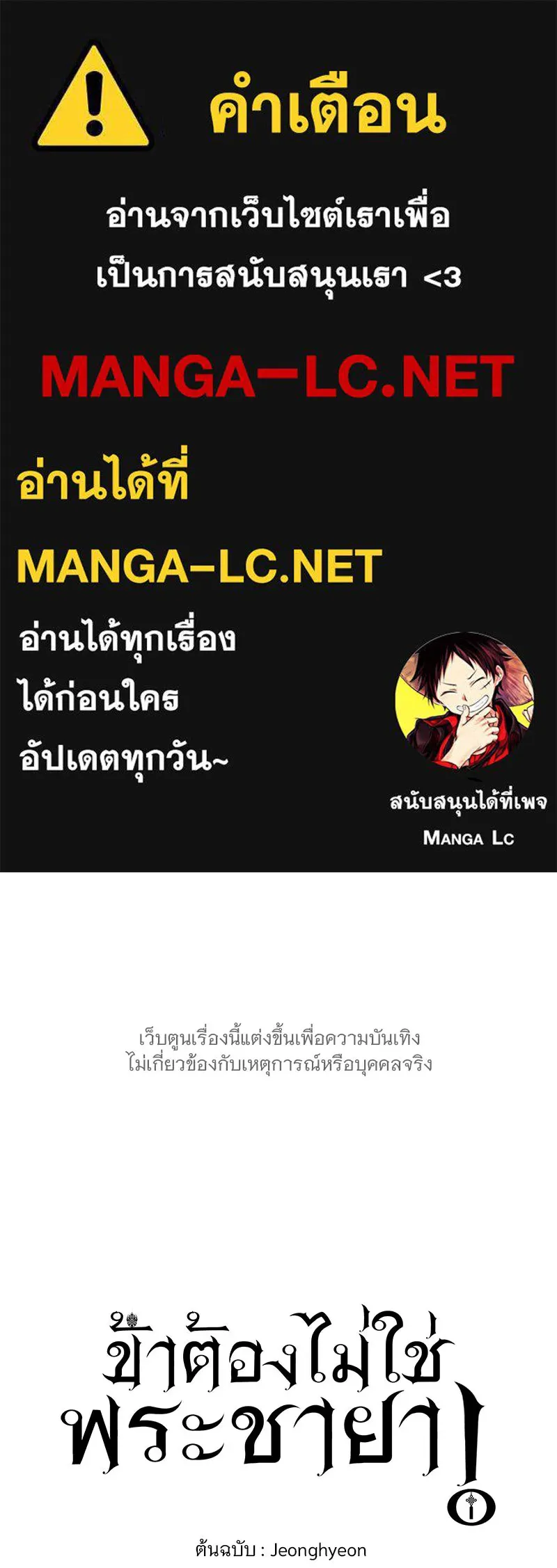 ข้าต้องไม่ใช่พระชายา ตอนที่ 18 รูปที่ 1