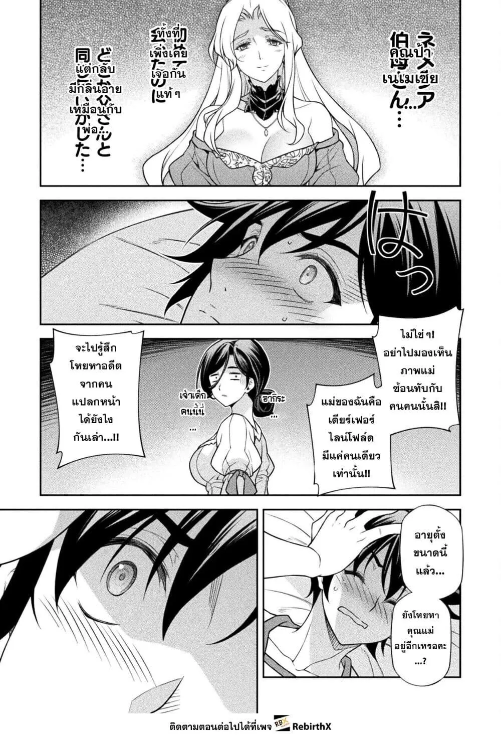 Drawing_ Saikyou Mangaka wa Oekaki Skill de Isekai Musou Suru_ น_กวาดม_งงะผ_ไร_เท_ยมทาน ณ แดนต_างโลก ตอนที่ ตอนที่ 173 รูปที่ 15