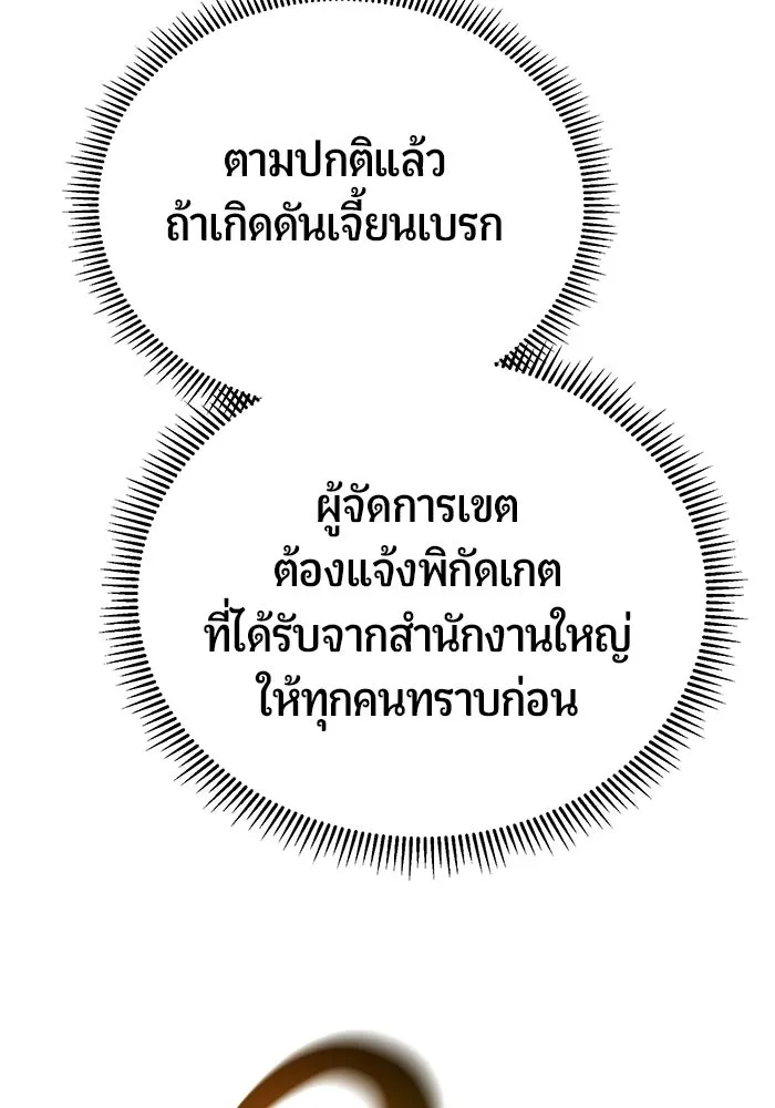 นักออกแบบเขาวงกตระดับชาติ ตอนที่ 17 รูปที่ 7