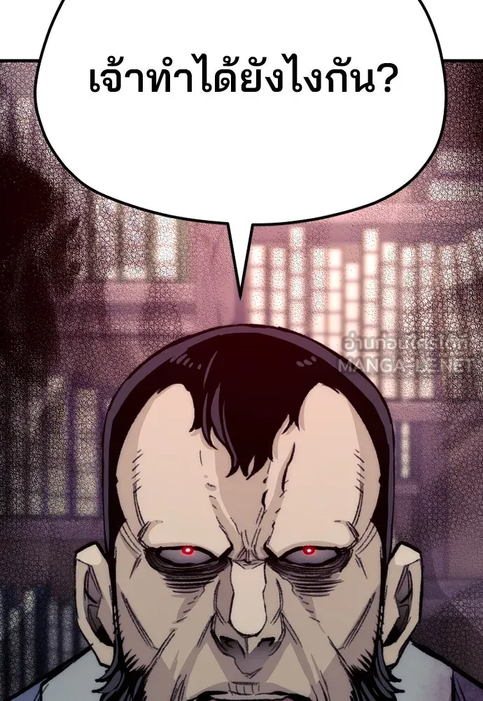 เส้นทางสู่เทพมาร ตอนที่ 31 รูปที่ 93