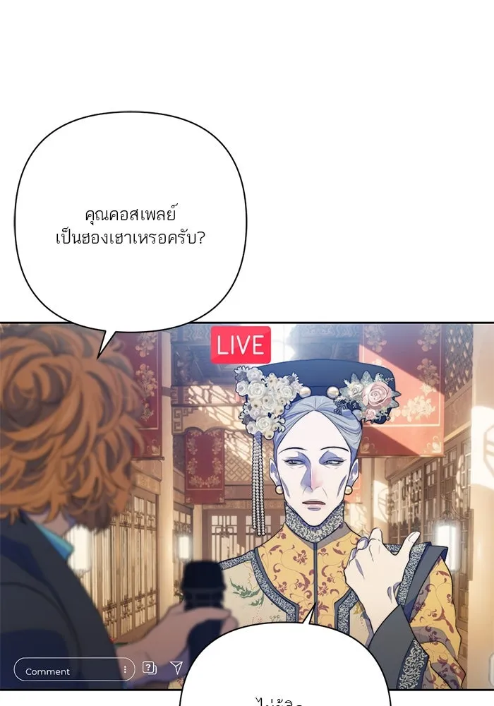 เปย์นี้เพื่อนาย My Sugar Baby ตอนที่ 68 เดือนแรก  ประกาศอำนาจอธิปไตย รูปที่ 10