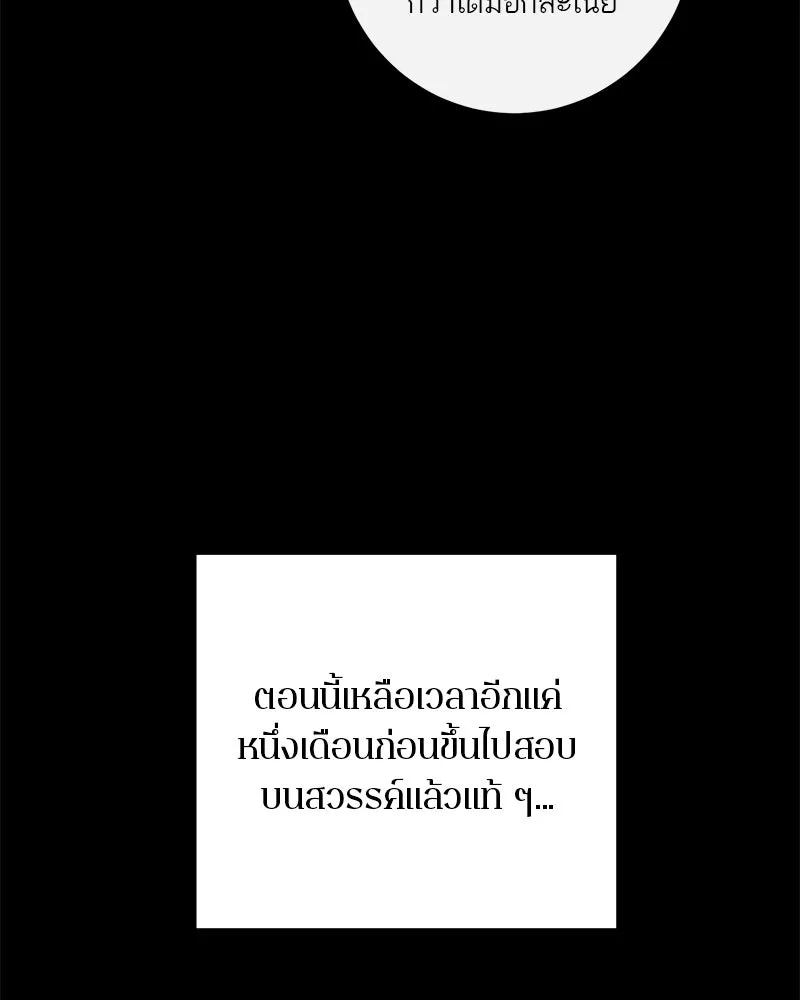 ตำนานเทพธิดาตกสวรรค์ ตอนที่ 106 รูปที่ 7