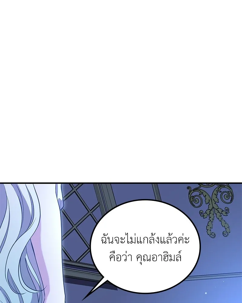 ลูกคนนี้ขอเปลี่ยนตอนจบ ตอนที่ 11 รูปที่ 119