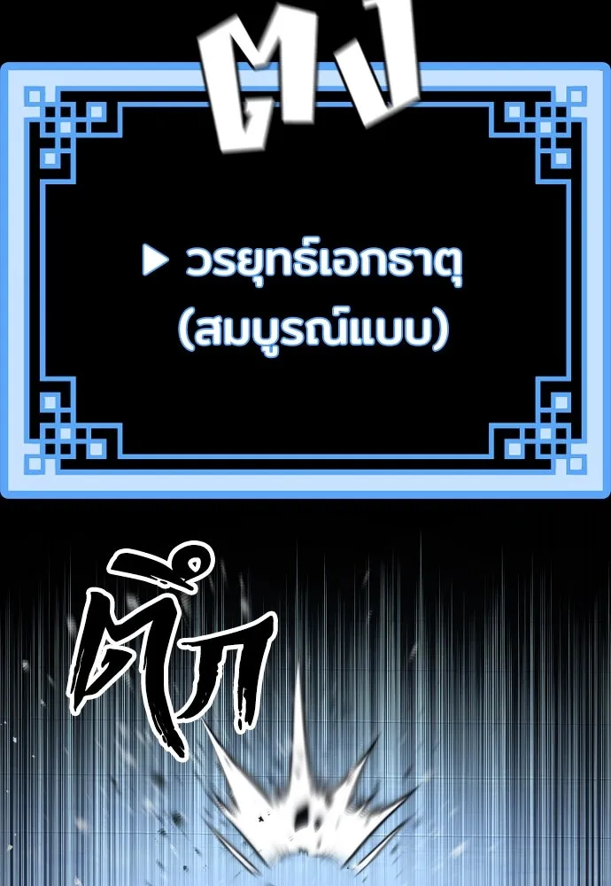 เส้นทางสู่เทพมาร ตอนที่ 61 รูปที่ 59