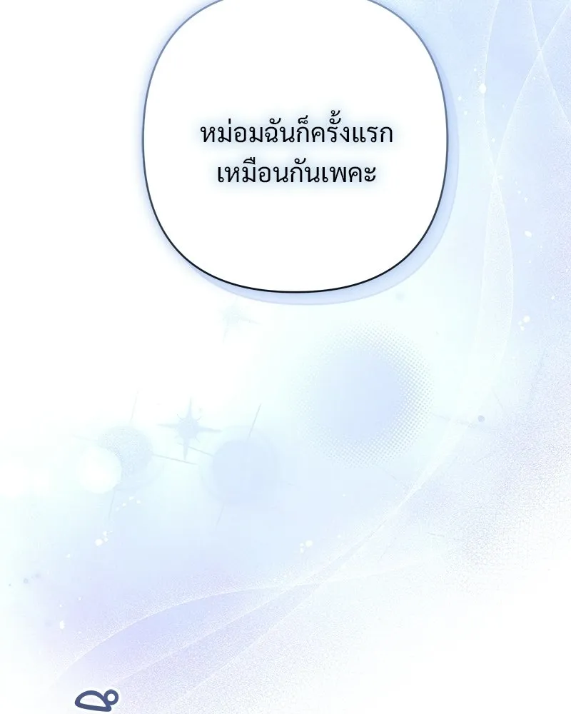 เจ้าสาวแกรนด์ดยุกปีศาจ ตอนที่ 6 รูปที่ 107