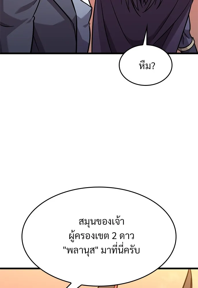 วิถีชาวนาของราชาปีศาจ ตอนที่ 13 รูปที่ 68