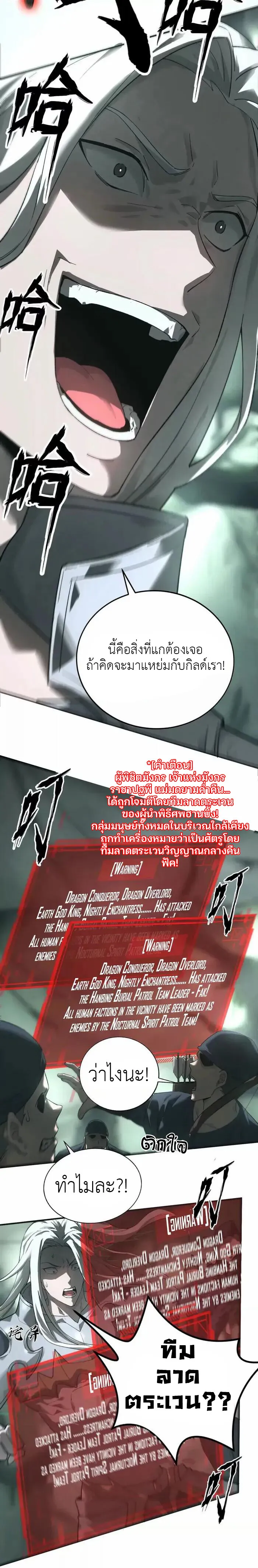 Unparalleled in the Online Gaming World ยอดคน ณ โลกออนไลน_ ตอนที่ ตอนที่ 12 รูปที่ 7