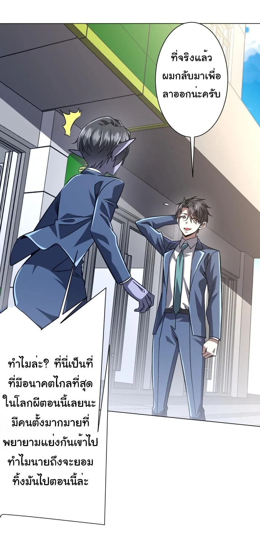 Start with Trillions of Coins ตอนที่ ตอนที่ 295 รูปที่ 31