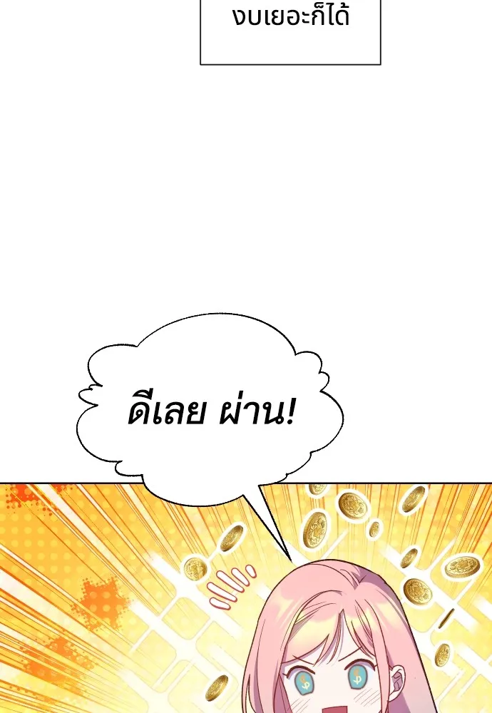 นักเล่นแร่แปรธาตุสายเปย์ ตอนที่ 22 รูปที่ 89