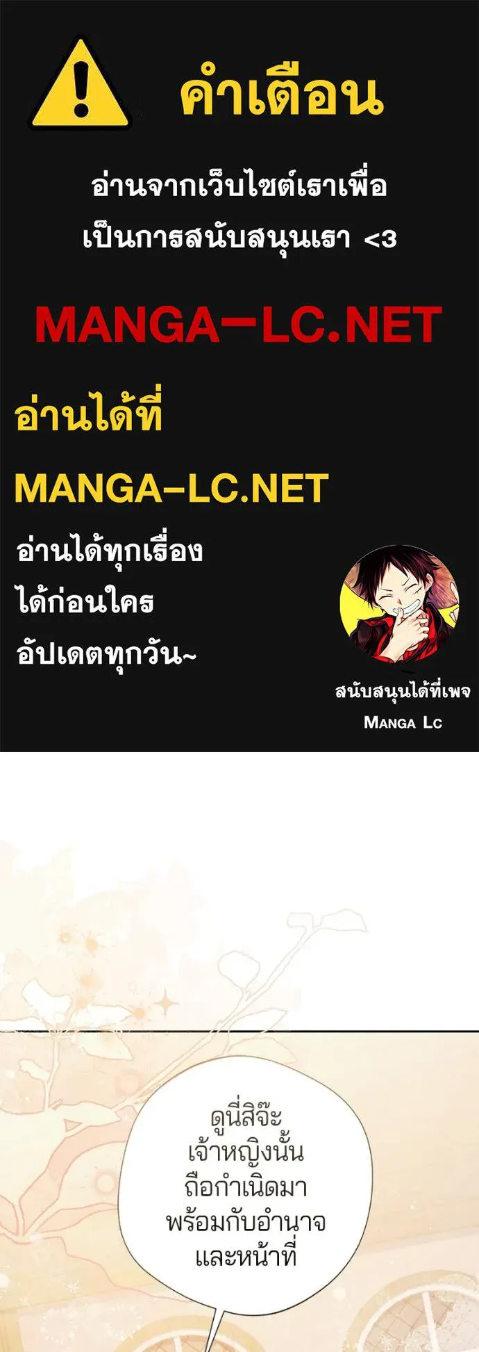 ถ้าเป็นนางร้าย ตอนที่ 43 รูปที่ 1