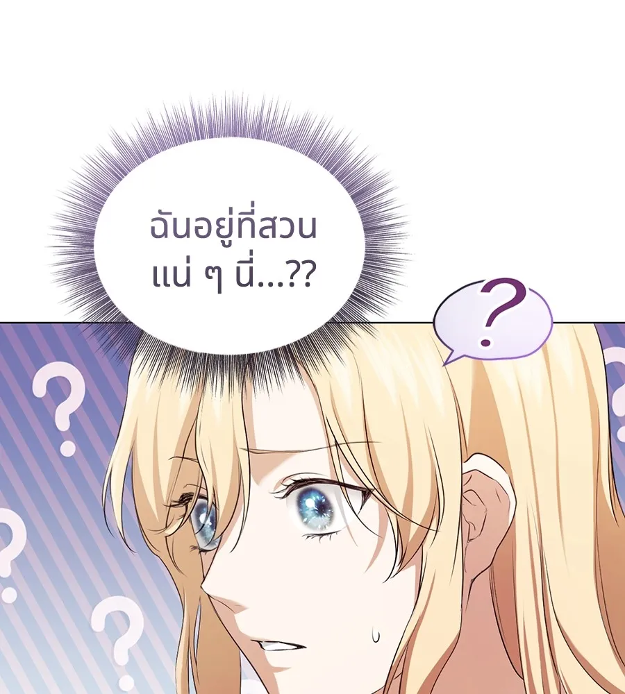 ทางหลุดพ้นของนักบุญลวง ตอนที่ 9 รูปที่ 94