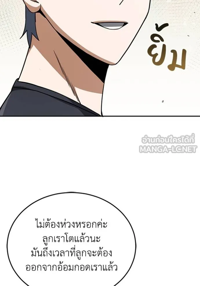อัจฉริยะนอกคอก ตอนที่ 74 รูปที่ 51