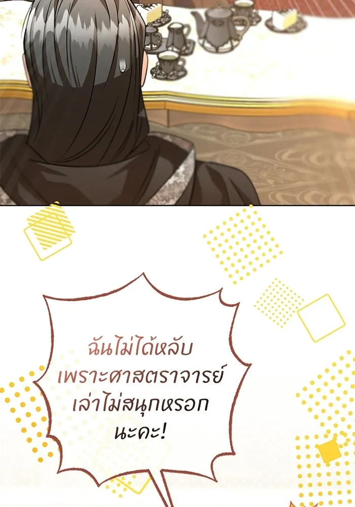 แด่ดยุกผู้สมบูรณ์แบบ ตอนที่ 8 รูปที่ 46