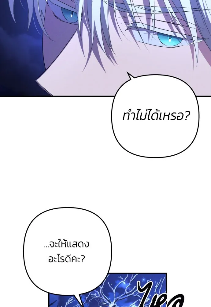 ฉันจะจีบท่านดยุกแดนเหนือ ตอนที่ 2 รูปที่ 19