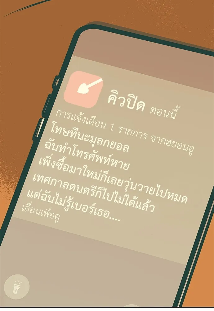 ถ่านไฟเราไม่เก่าเลย ตอนที่ 50 รูปที่ 85