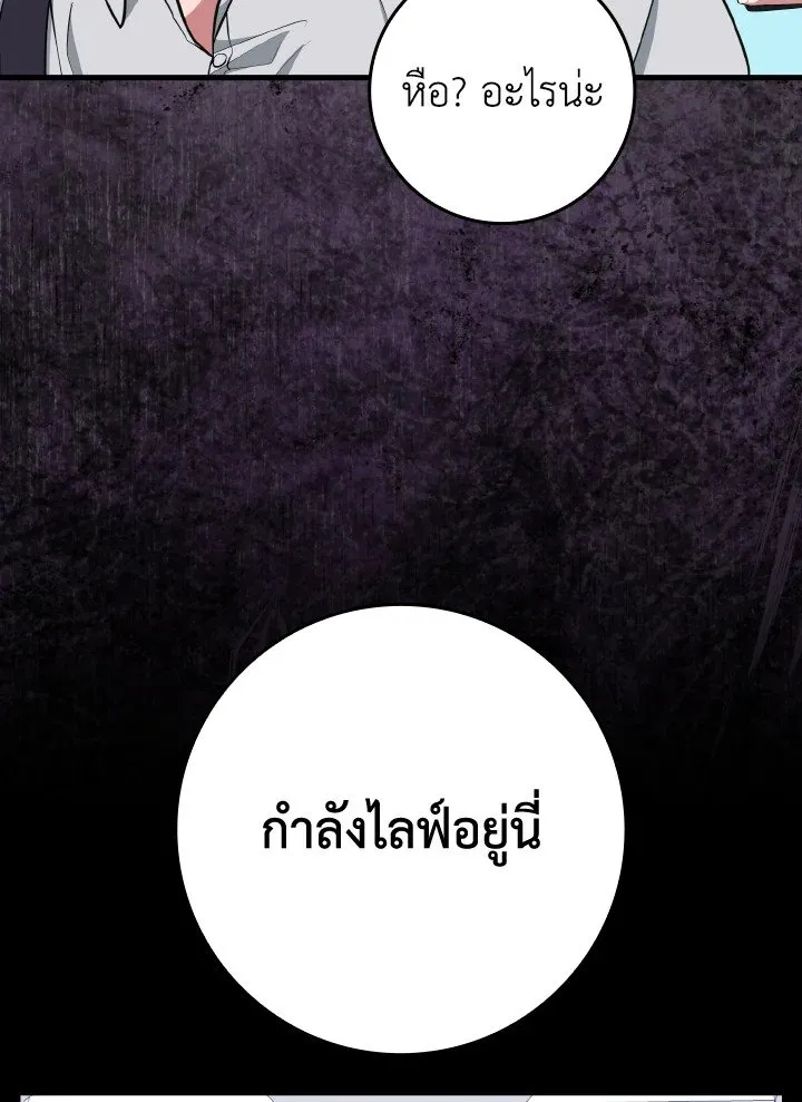 Max Level Player ตอนที่ ตอนที่ 73 รูปที่ 71