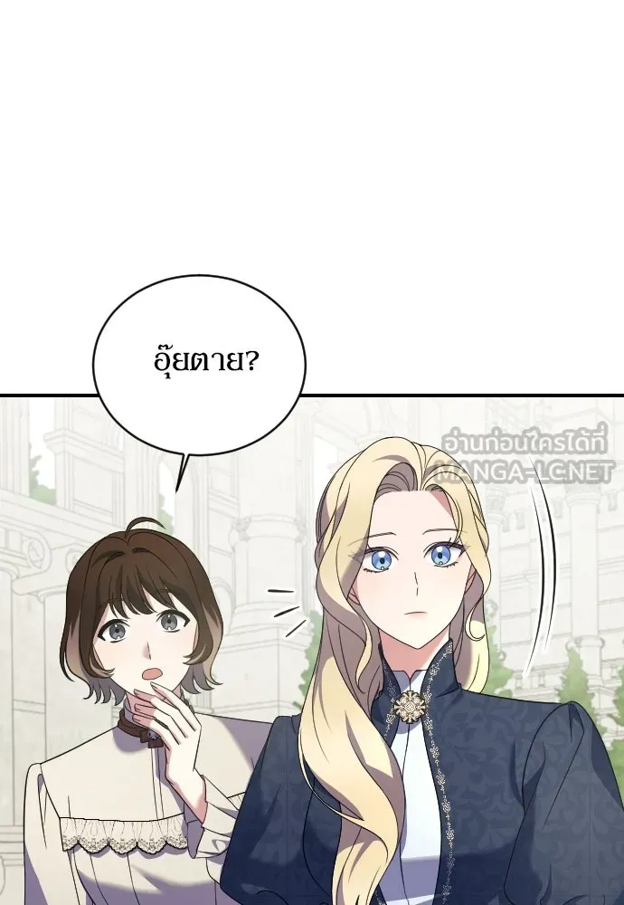หมาป่าคู่เคียงบัลลังก์ ตอนที่ 10 รูปที่ 42