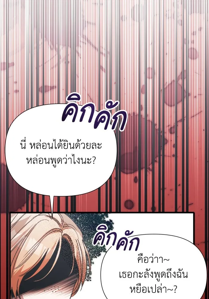 รักนะคะ ป๊ะป๋าทรราช ตอนที่ 5 รูปที่ 26