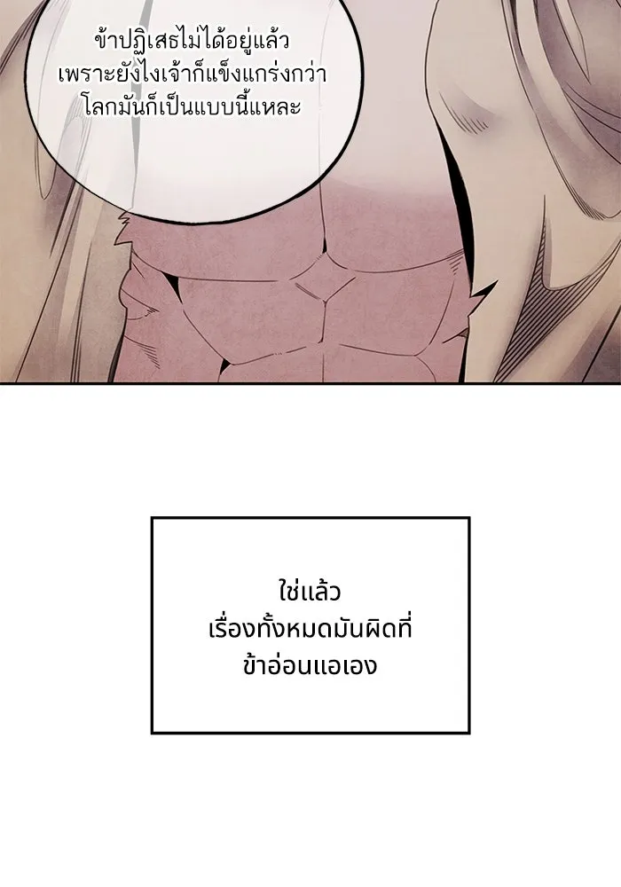 อาซา ตอนที่ 66 ความเข้าใจที่บิดเบือน รูปที่ 47