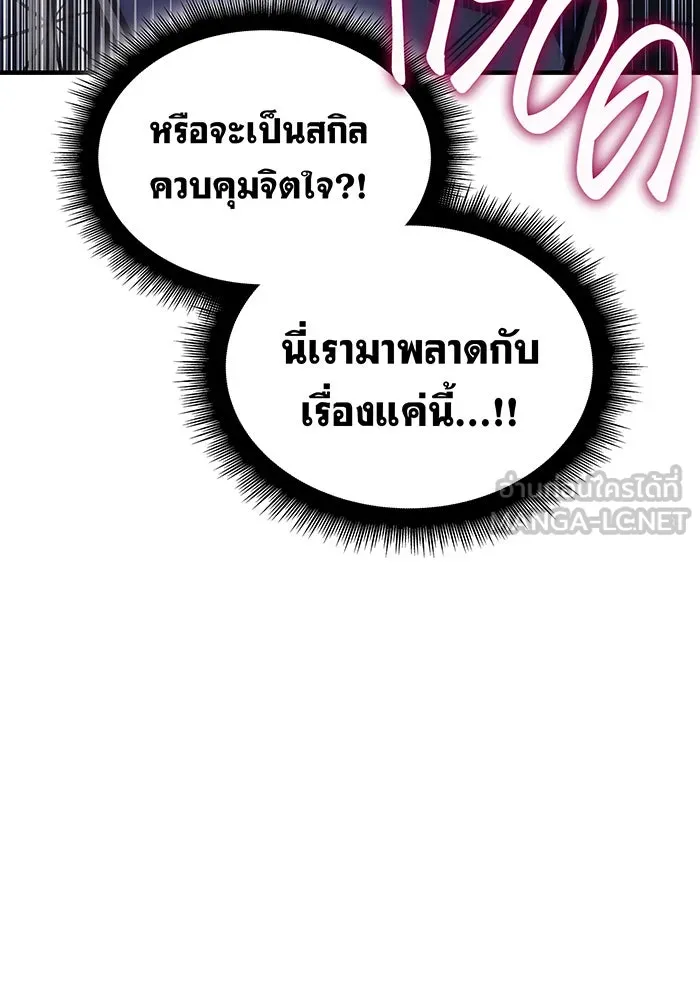 เกิดใหม่พร้อมพลังแห่งราชัน ตอนที่ 42 รูปที่ 189