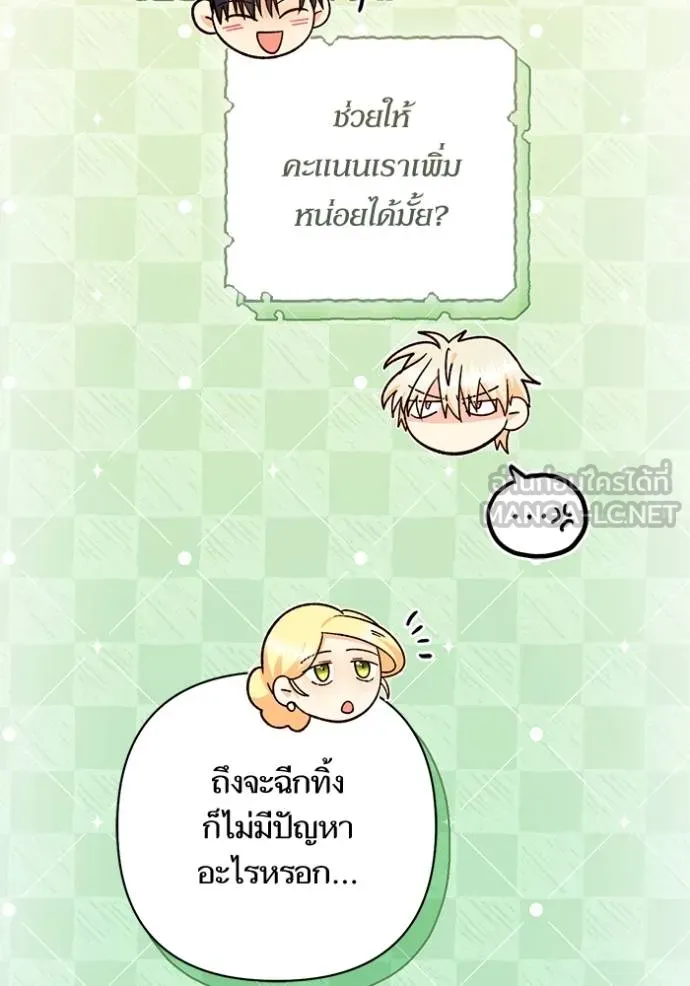 การแต่งงานครั้งใหม่ ตอนที่ 214 รูปที่ 140