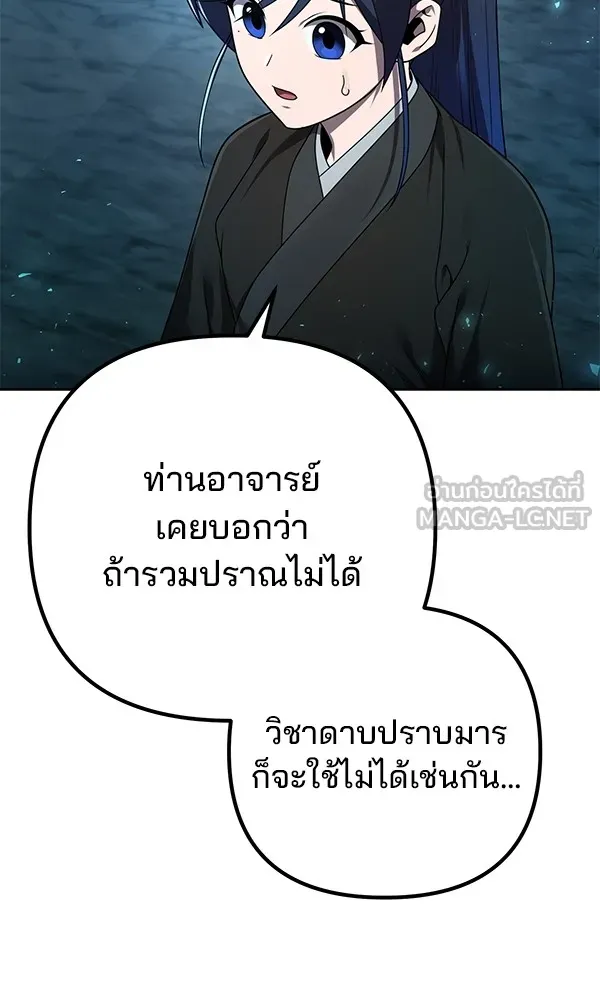 พอแล้วขันที อยากมีเจ้าโลก ตอนที่ 11 รูปที่ 63