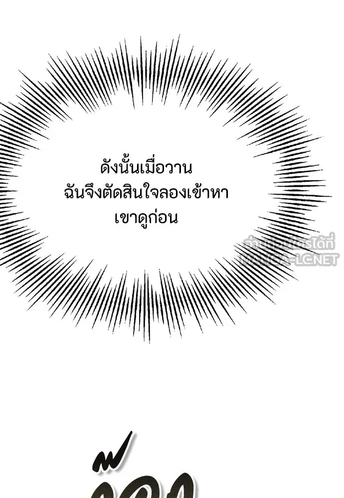 ลูกสาวตัวปลอมของท่านดยุก ตอนที่ 9 รูปที่ 96