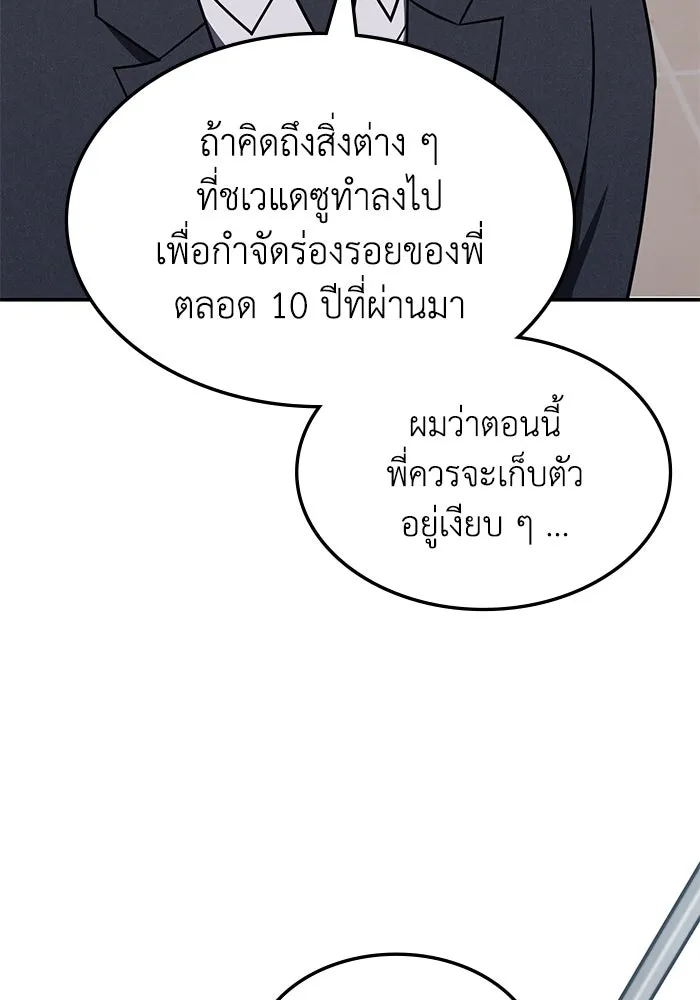 ฮีลเลอร์ตัวพ่อขอฟาดเรียบ ตอนที่ 9 รูปที่ 13