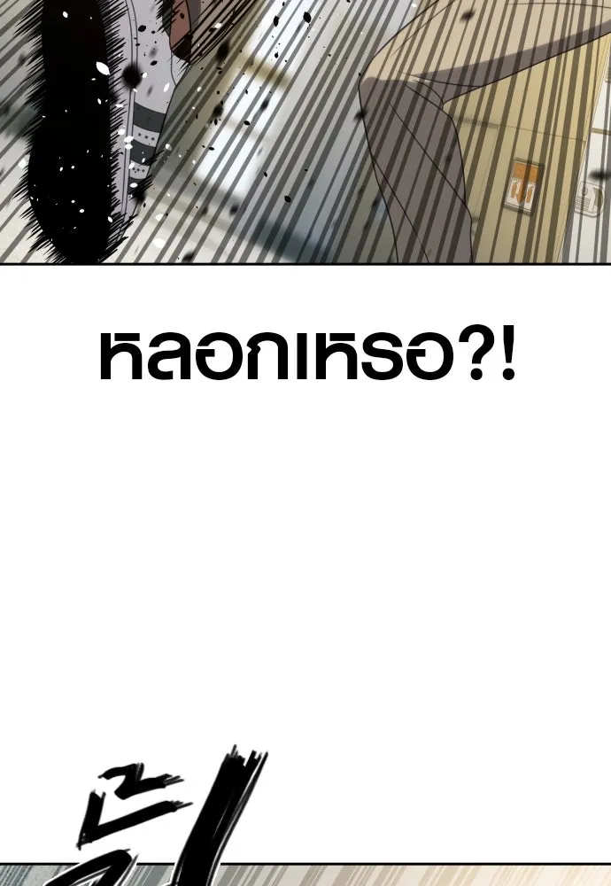 นักรบแช่แข็ง ตอนที่ 16 รูปที่ 97