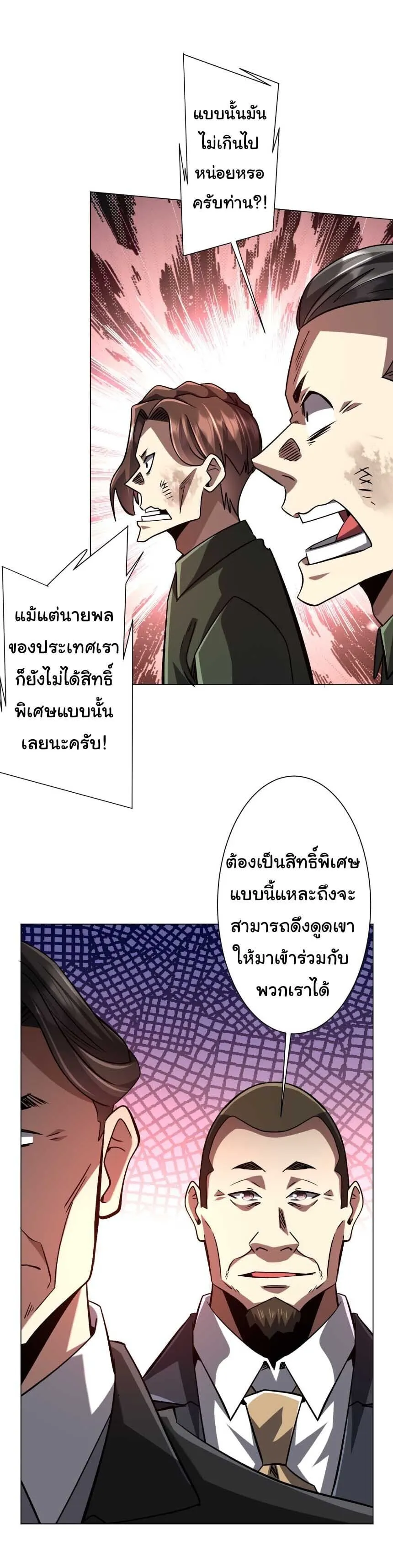 Start with Trillions of Coins ตอนที่ ตอนที่ 299 รูปที่ 26