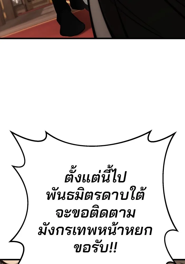 ดาบแห่งจักรพรรดิ ตอนที่ 63 (จบซีซัน 1) รูปที่ 91