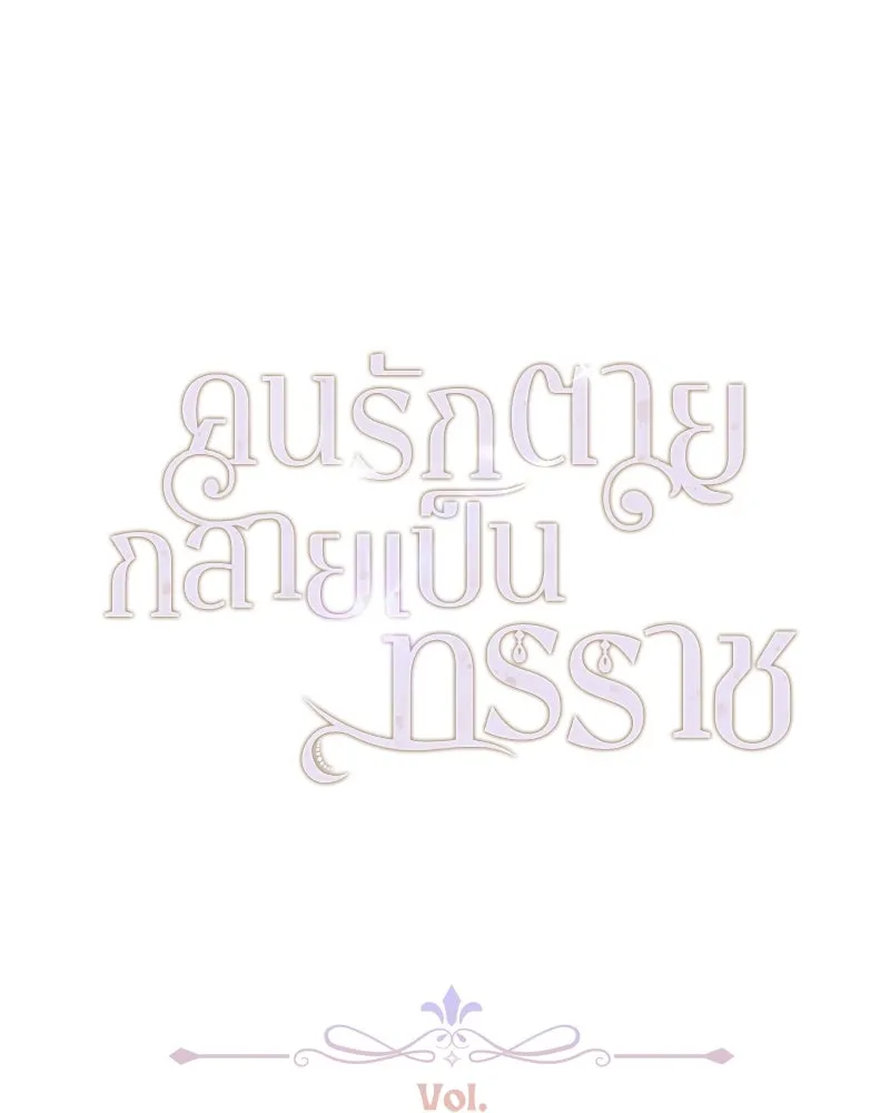 คนรักตายกลายเป็นทรราช ตอนที่ 9 รูปที่ 46