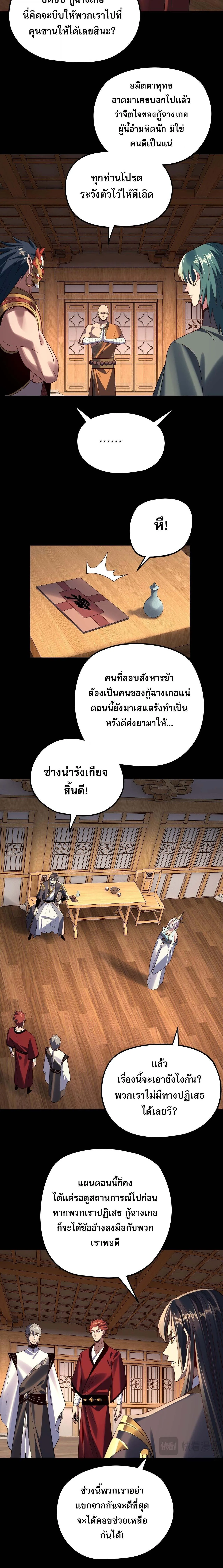 I Am the Fated Villain ตอนที่ ตอนที่ 269 รูปที่ 2