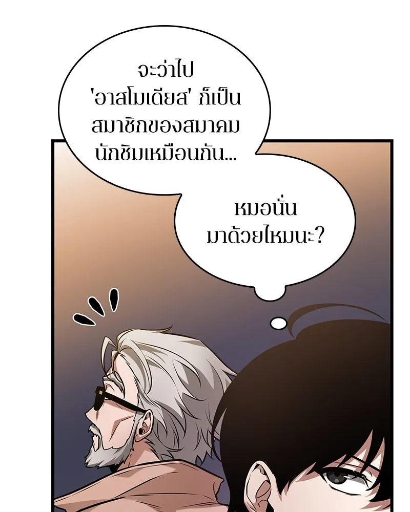 Omniscient Reader อ่านชะตาวันสิ้นโลก ตอนที่ 45 สมาคมนักชิม (3) รูปที่ 95