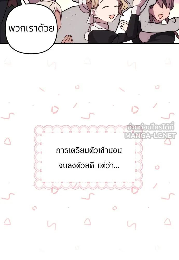 ฉันจะจีบท่านดยุกแดนเหนือ ตอนที่ 9 รูปที่ 3