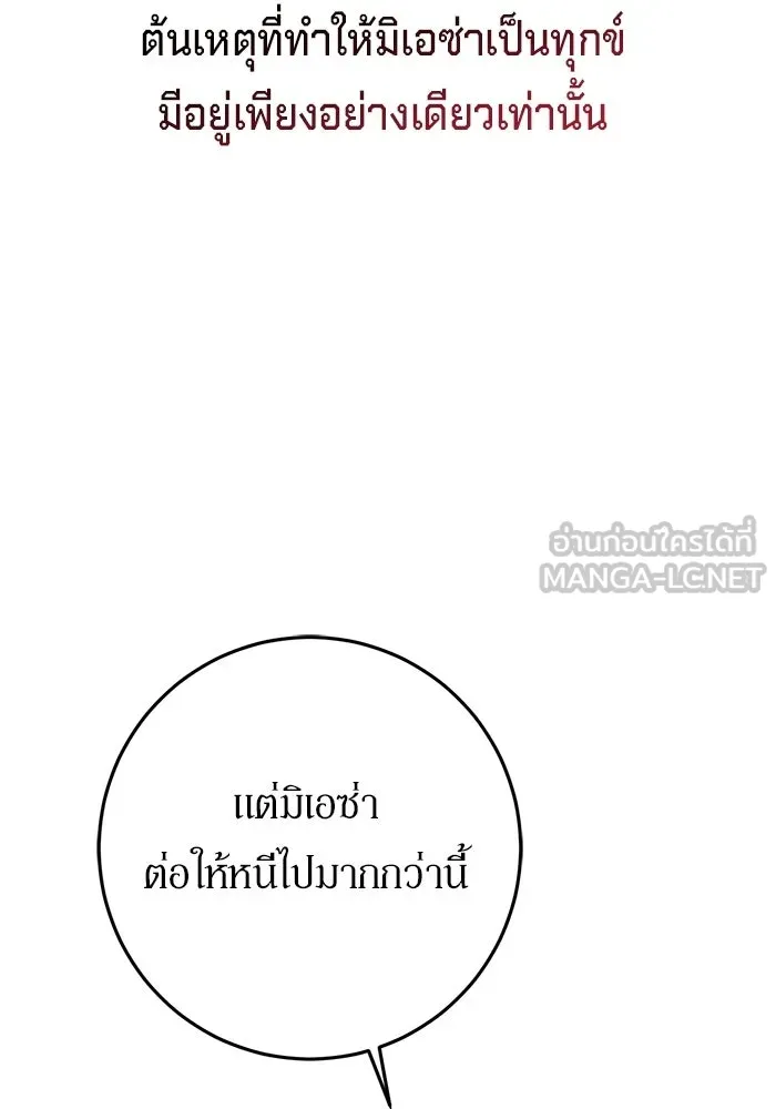 เบื้องหลังรอยยิ้มของเจ้าหญิง ตอนที่ 90 รูปที่ 135