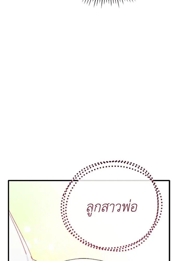 รักนะคะ ป๊ะป๋าทรราช ตอนที่ 5 รูปที่ 14