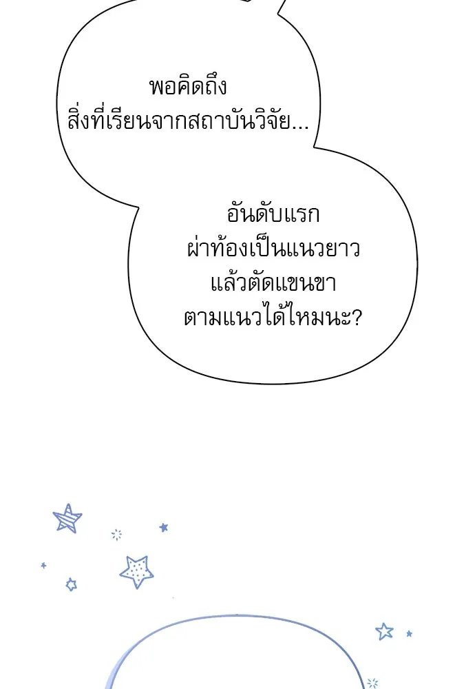 ชีวิตฮีลใจนายฮันเตอร์คลาส S ตอนที่ 2 รูปที่ 61